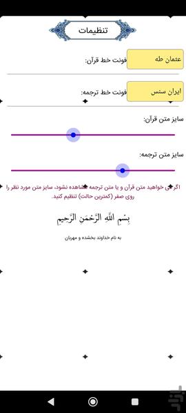 قرآن کریم - Image screenshot of android app