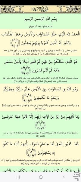 قرآن کریم - Image screenshot of android app