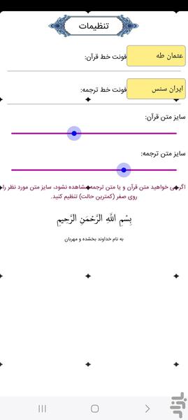 قرآن کریم - Image screenshot of android app