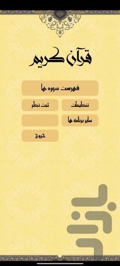 القرآن کریم - Image screenshot of android app