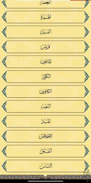 قرآن کریم - Image screenshot of android app