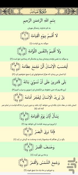 قران کریم - عکس برنامه موبایلی اندروید