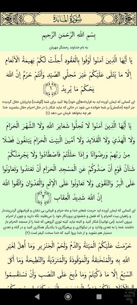 قرآن کریم - عکس برنامه موبایلی اندروید