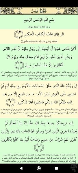 قرآن کریم - عکس برنامه موبایلی اندروید