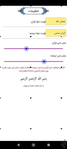 قرآن کریم(ترجمه) - عکس برنامه موبایلی اندروید