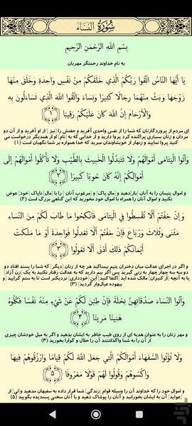قرآن کریم(ترجمه) - عکس برنامه موبایلی اندروید