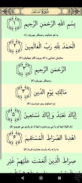 قرآن کریم(ترجمه) - عکس برنامه موبایلی اندروید