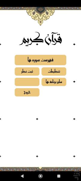 قرآن کریم(ترجمه) - Image screenshot of android app