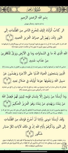 القرآن کریم - عکس برنامه موبایلی اندروید