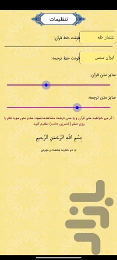 قرآن کریم کامل - عکس برنامه موبایلی اندروید