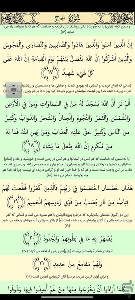 قرآن کریم کامل - عکس برنامه موبایلی اندروید