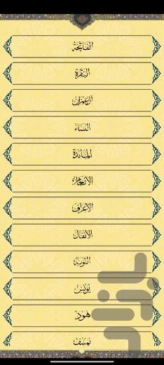 قرآن کریم کامل - عکس برنامه موبایلی اندروید