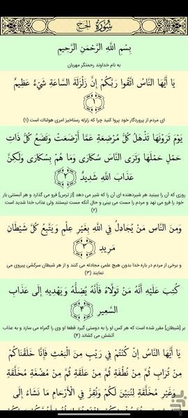 قرآن کریم کامل - عکس برنامه موبایلی اندروید