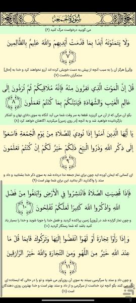 القرآن کریم - عکس برنامه موبایلی اندروید