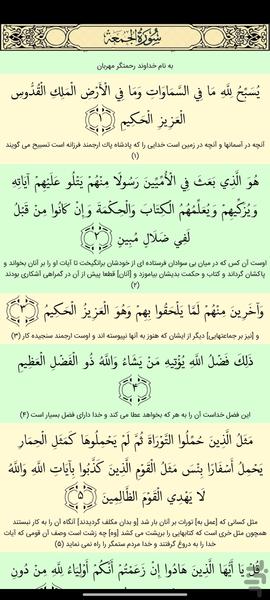 القرآن کریم - عکس برنامه موبایلی اندروید