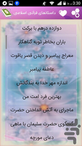 70داستان قرآنی،اسلامی - Image screenshot of android app