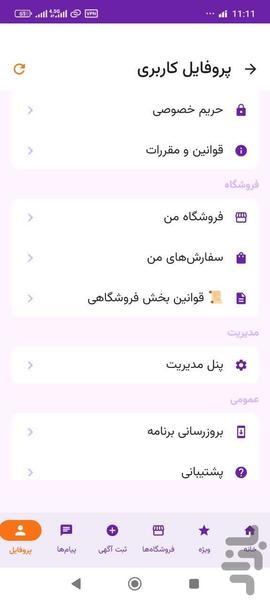 غرفه مارکت - عکس برنامه موبایلی اندروید