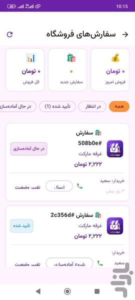 غرفه مارکت - عکس برنامه موبایلی اندروید