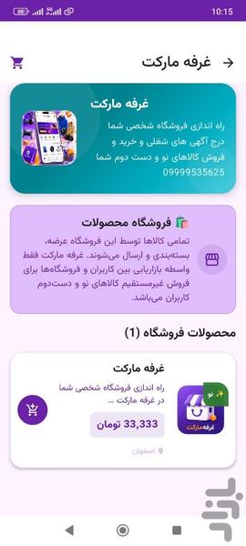 غرفه مارکت - عکس برنامه موبایلی اندروید