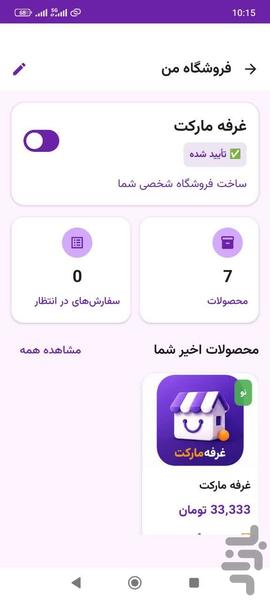 غرفه مارکت - عکس برنامه موبایلی اندروید