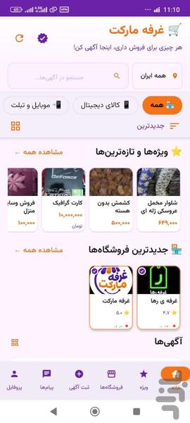غرفه مارکت - عکس برنامه موبایلی اندروید