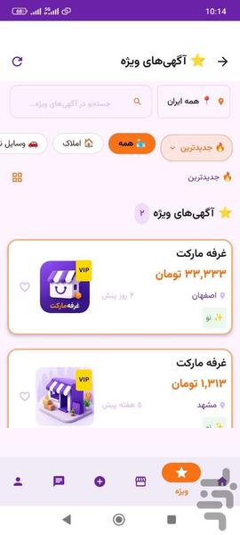 غرفه مارکت - عکس برنامه موبایلی اندروید