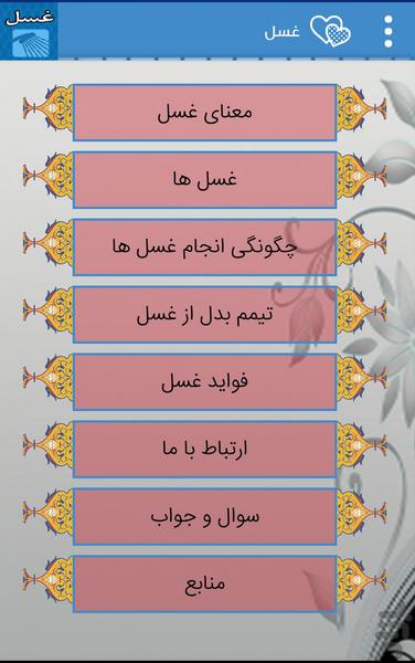 غسل - Image screenshot of android app