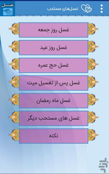 غسل - Image screenshot of android app