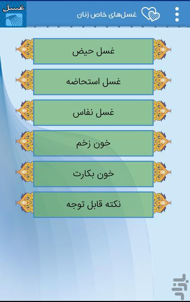 غسل - Image screenshot of android app