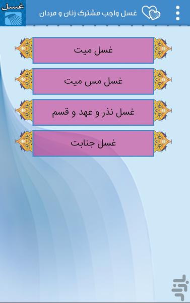 غسل - Image screenshot of android app