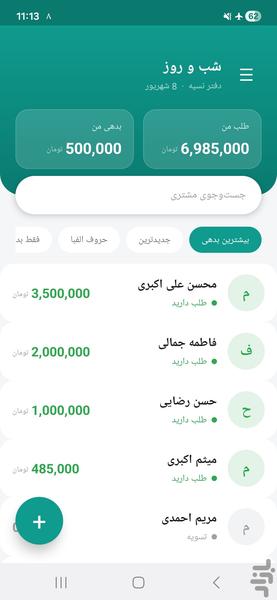 دفتر نسیه | ثبت بدهی و طلب مشتری - عکس برنامه موبایلی اندروید