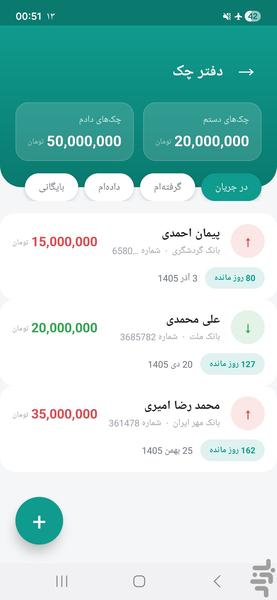دفتر نسیه | ثبت بدهی و طلب مشتری - عکس برنامه موبایلی اندروید