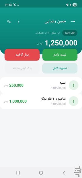 دفتر نسیه | ثبت بدهی و طلب مشتری - عکس برنامه موبایلی اندروید
