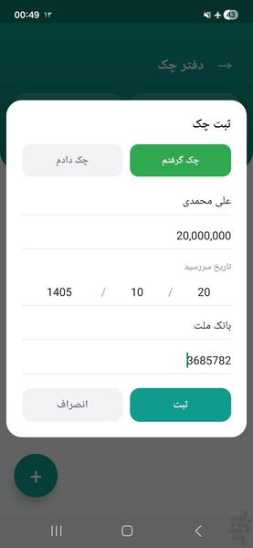 دفتر نسیه | ثبت بدهی و طلب مشتری - عکس برنامه موبایلی اندروید