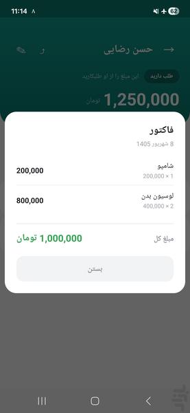 دفتر نسیه | ثبت بدهی و طلب مشتری - عکس برنامه موبایلی اندروید