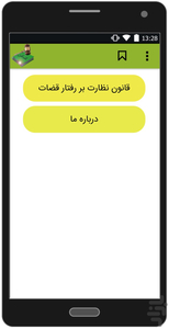 ghozat - Image screenshot of android app