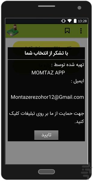 قانون نظارت بر قضات - عکس برنامه موبایلی اندروید