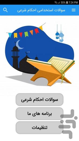 سوالات استخدامی احکام شرعی - Image screenshot of android app