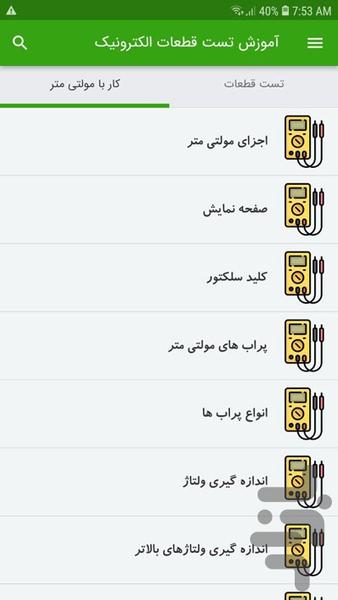 Electronic components testing - Image screenshot of android app