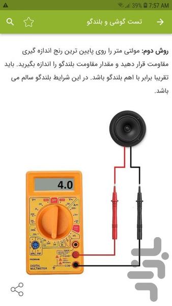 Electronic components testing - Image screenshot of android app