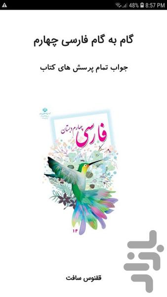 گام به گام فارسی چهارم - عکس برنامه موبایلی اندروید