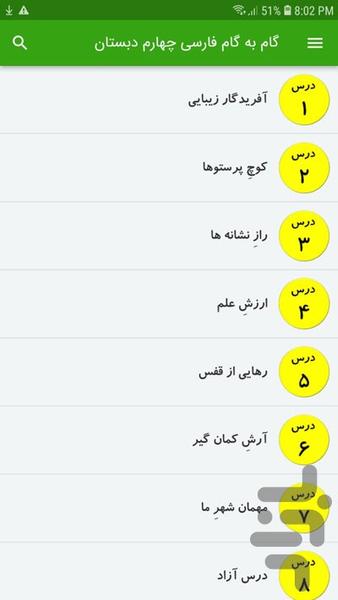 گام به گام فارسی چهارم - Image screenshot of android app