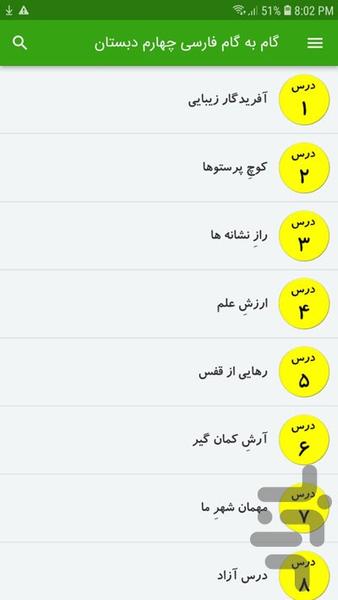 گام به گام فارسی چهارم - عکس برنامه موبایلی اندروید