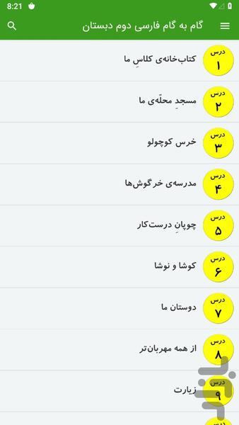 Step by step Persian second grade - Image screenshot of android app