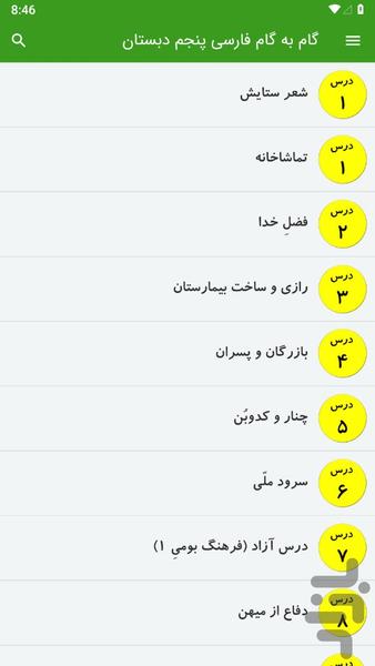 گام به گام فارسی پنجم دبستان - عکس برنامه موبایلی اندروید