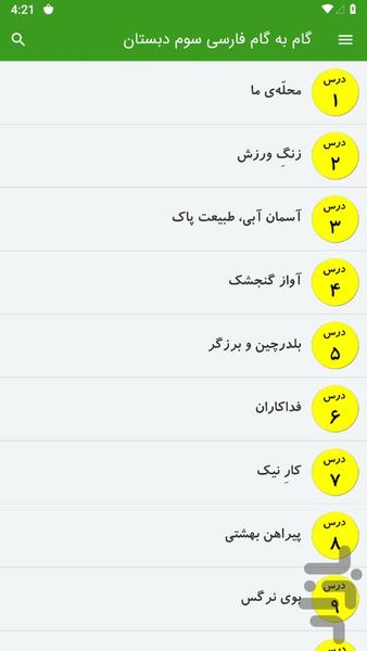 گام به گام فارسی سوم دبستان - Image screenshot of android app