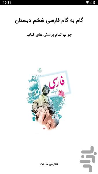 گام به گام فارسی ششم - عکس برنامه موبایلی اندروید