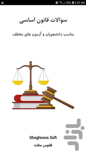 سوالات قانون اساسی - عکس برنامه موبایلی اندروید