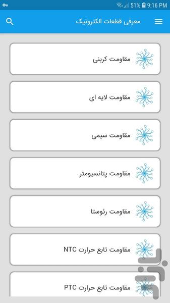 معرفی قطعات الکترونیک - Image screenshot of android app
