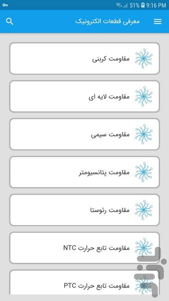 معرفی قطعات الکترونیک - عکس برنامه موبایلی اندروید
